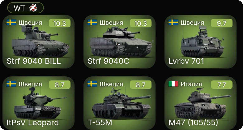 WT — 7 ранг: 2шт 6 ранг: 3шт 5 ранг: 3шт