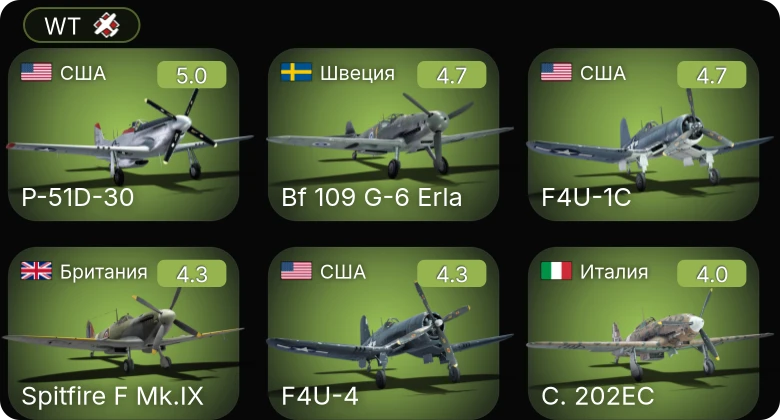 WT — P-51D-30 | F4U-1C | Bf 109 G-6 Erla | F4U-4 | P-63A-5