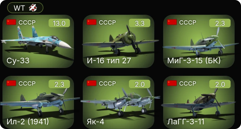 WT — 8 ранг: 1шт Су-33