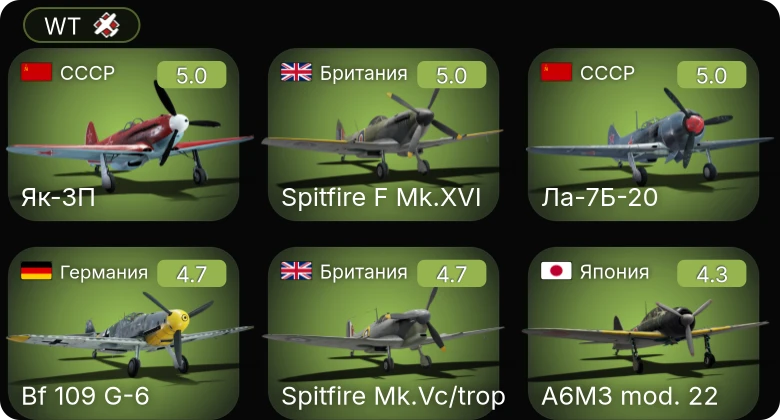 WT — Bf 109 G-6 | Ла-7Б-20 | Як-3П | P-63A-10 | P-63C-5