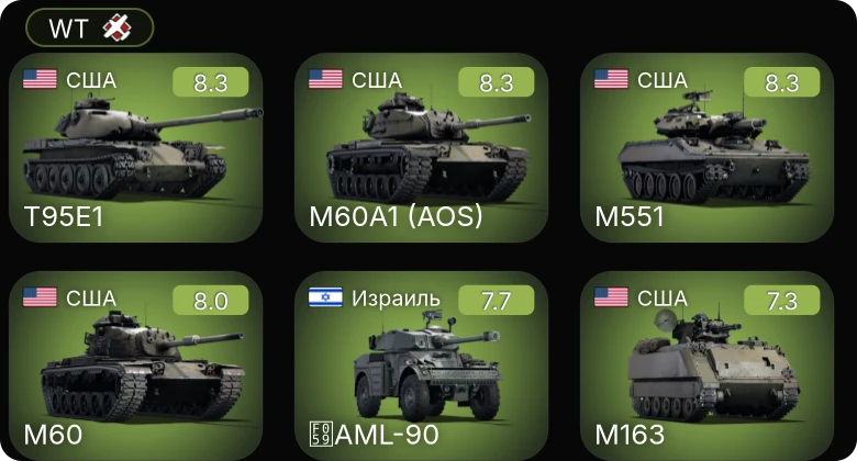 WT — 6 ранг: 2шт 5 ранг: 3шт