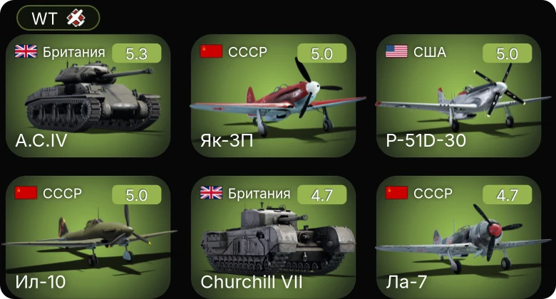 WT — P-51D-30 | Ил-10 | Як-3П | XP-50 | Bf 109 F-4