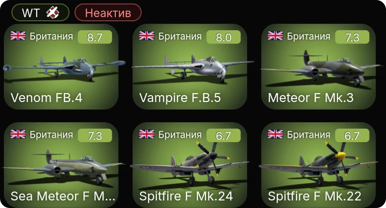 WT — Неактив | 5 ранг: 4шт