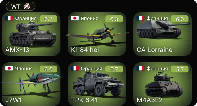 WT — Ki-84 hei | J7W1 | Ki-84 ko | A6M5 otsu | AMX-13