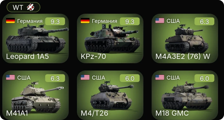 WT — 6 ранг: 2шт