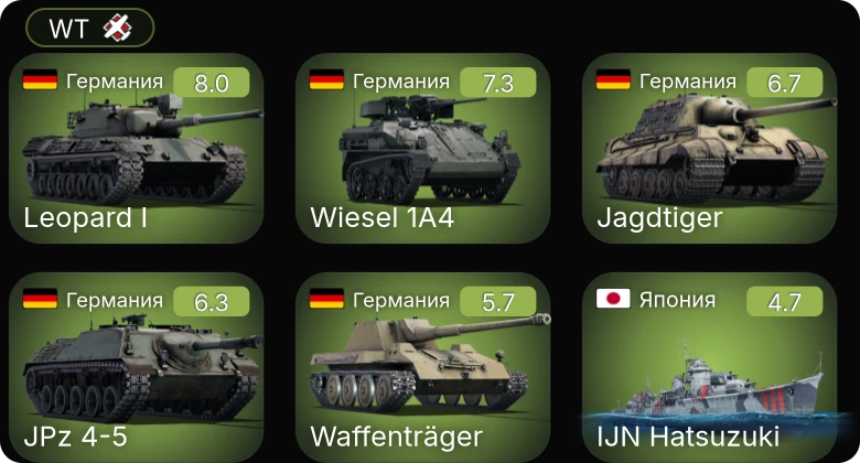 WT — 5 ранг: 2шт