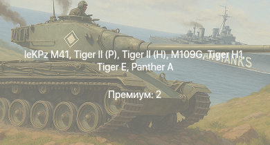 WT —   |  | leKPz M41 |  |  |  | M109G |  |  | 