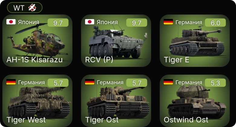 WT — 7 ранг: 1шт 6 ранг: 1шт