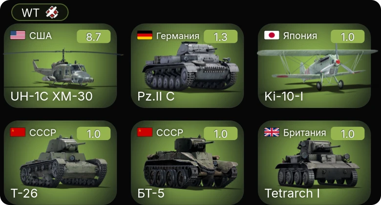 WT — 5 ранг: 1шт