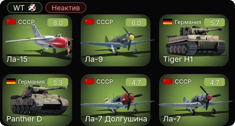 WT — Неактив | 5 ранг: 1шт