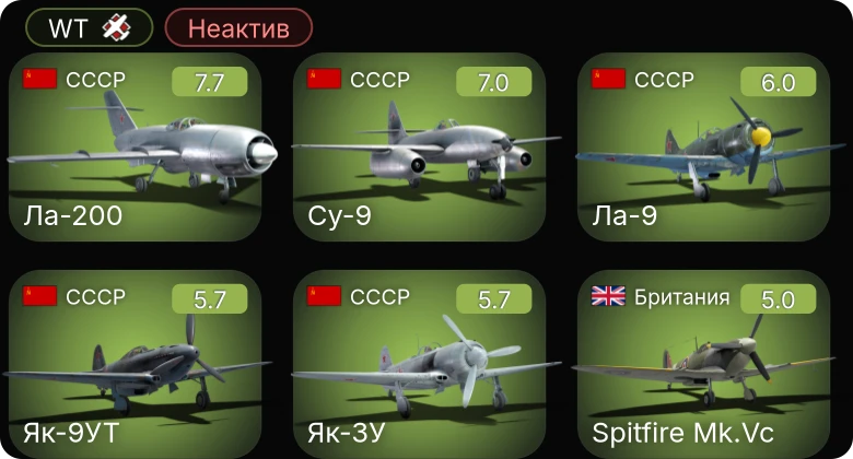 WT — Неактив | 5 ранг: 2шт