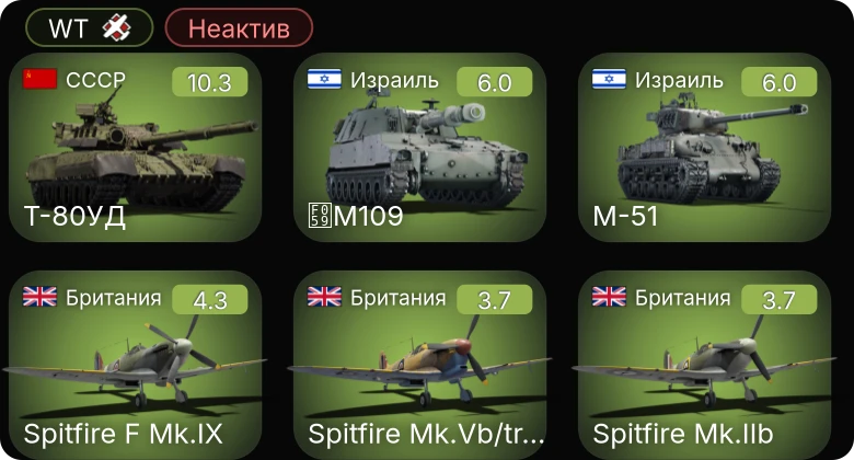 WT — Неактив | 7 ранг: 1шт