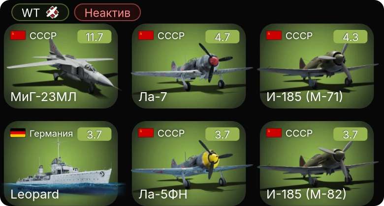 WT — Неактив | 7 ранг: 1шт МиГ-23МЛ