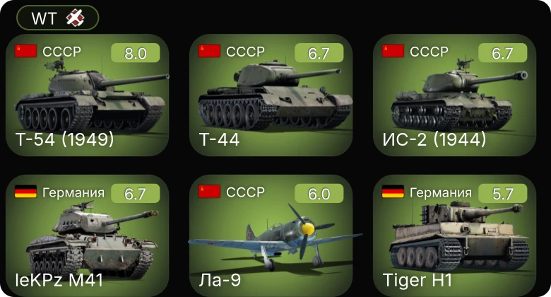 WT — 5 ранг: 1шт