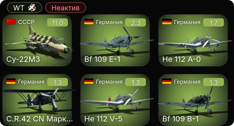 WT — Неактив | 7 ранг: 1шт