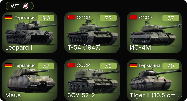 WT — 5 ранг: 5шт
