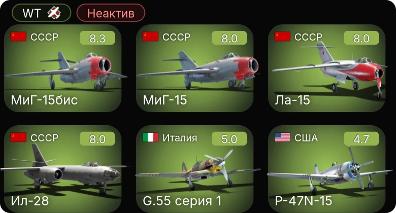 WT — Неактив | 5 ранг: 4шт