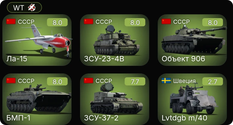 WT — 6 ранг: 1шт 5 ранг: 4шт