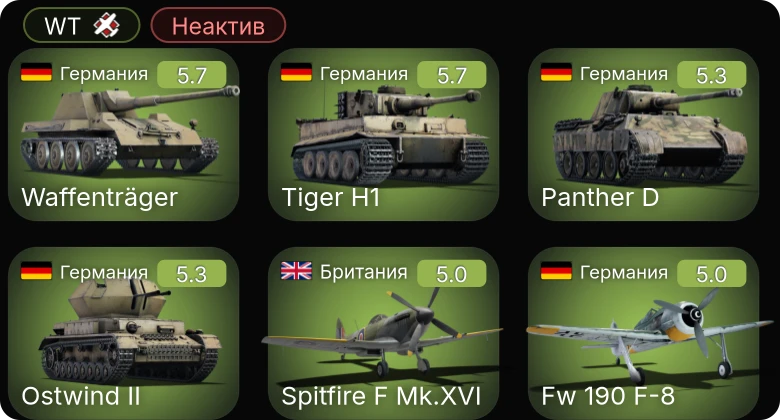 WT — Неактив | Fw 190 A-5/U12 | Fw 190 F-8 | P-61C-1 | P-63A-10 | P-47D-28