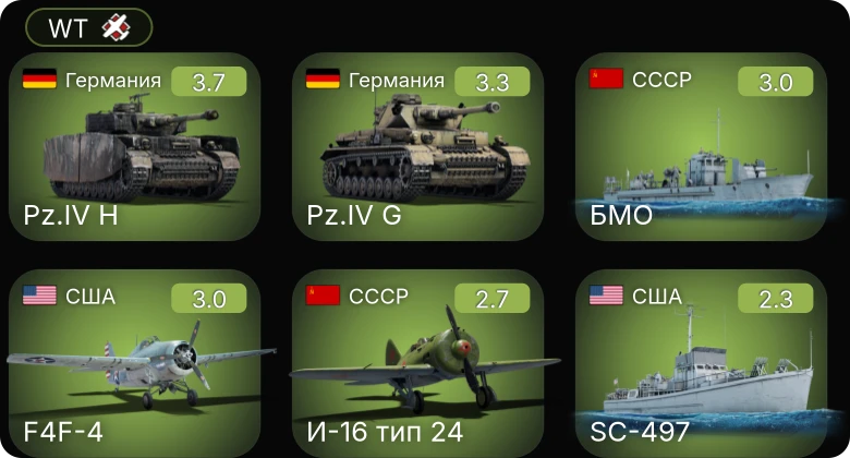 WT — БМО | PT-314 | F4F-4 | SC-497 | Пр.123-бис