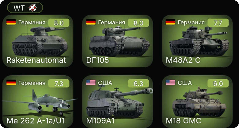 WT — 5 ранг: 4шт