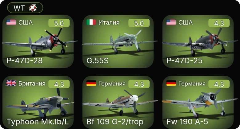 WT — Fw 190 A-5 | Bf 109 G-2/trop | G.55S | P-47D-28 | P-47D-25