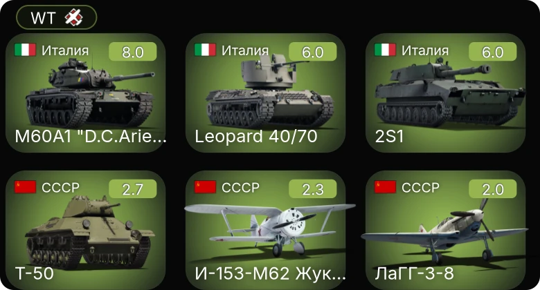 WT — 5 ранг: 1шт