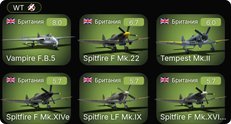 WT — 5 ранг: 1шт Vampire F.B.5 | Spitfire F Mk.22 | Tempest Mk.II | Tempest Mk.V | Spitfire LF Mk.IX | Spitfire F Mk.XIVe | Spitfire F Mk.XVIIIe |  |  | Spitfire F Mk.XVI