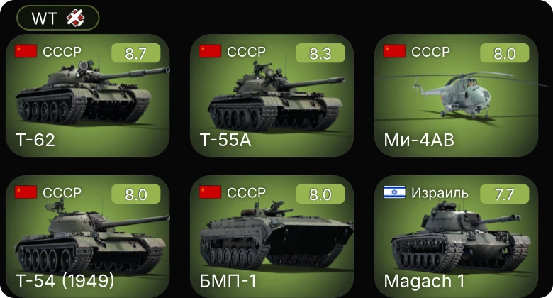 WT — 6 ранг: 2шт 5 ранг: 3шт