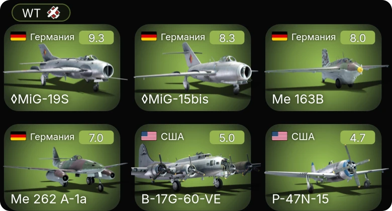 WT — 6 ранг: 1шт 5 ранг: 3шт