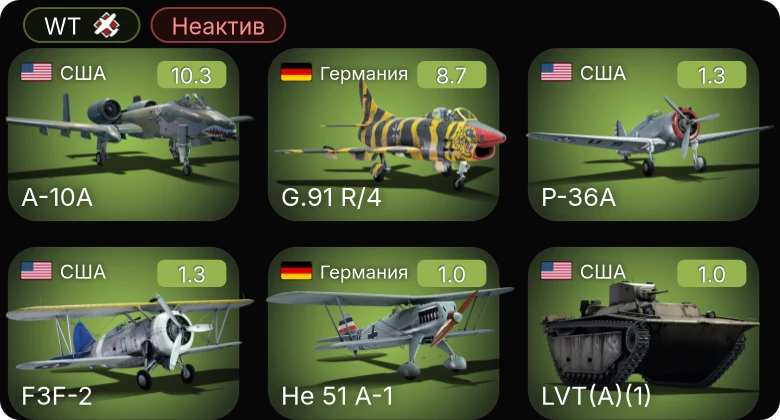 WT — Неактив | 6 ранг: 1шт 5 ранг: 1шт