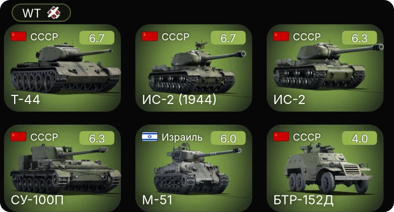 WT — ИС-2 | Т-44 | ИС-2 (1944) | СУ-100П | M-51