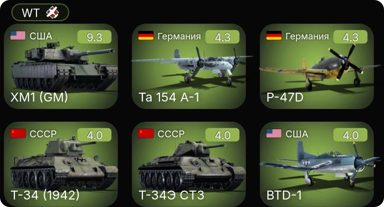 WT — 6 ранг: 1шт