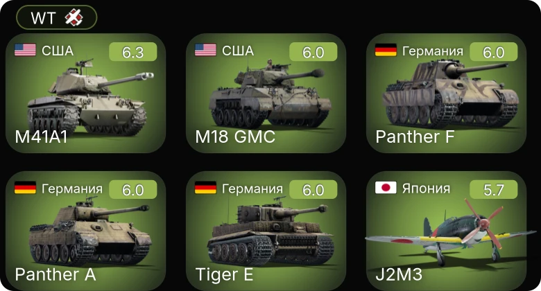 WT — M41A1 | Bf 109 G-2/trop | J2M3 | Ki-84 ko | Fw 190 A-5