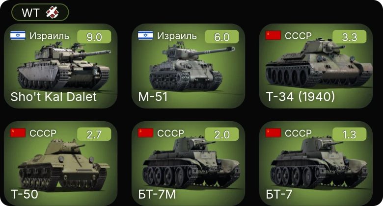WT — 6 ранг: 1шт