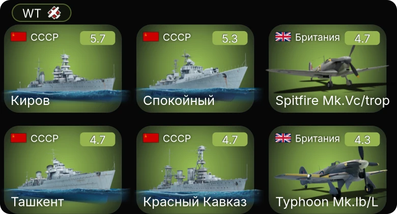 WT — Киров | Пр.183 | Красный Кавказ | Ил-2М тип 3 | Ташкент