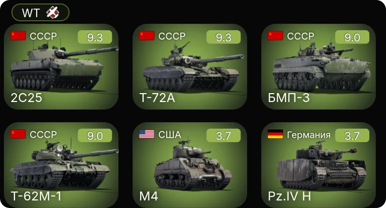 WT — 6 ранг: 4шт