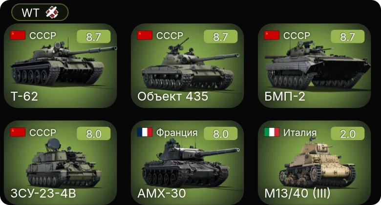 WT — 6 ранг: 4шт 5 ранг: 1шт