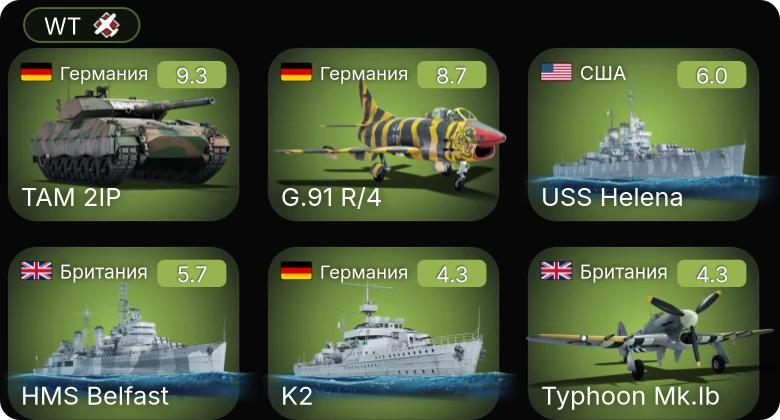 WT — 6 ранг: 1шт 5 ранг: 1шт