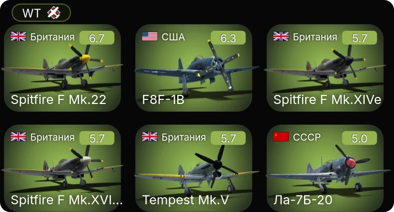 WT — F4U-1C | F8F-1B | B-17G-60-VE | P-51D-20-NA | Bf 109 G-2/trop