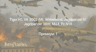 WT —   | VK 3002 (M) | Jagdpanzer 38(t) |  | 8,8 cm Flak 37 Sfl. |  | Sturer Emil | M44 | HMS Vega | Sd.Kfz.234/2