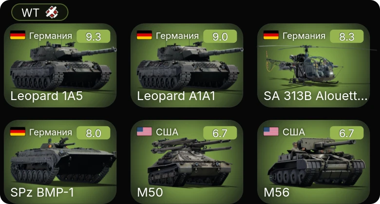 WT — 6 ранг: 2шт 5 ранг: 2шт