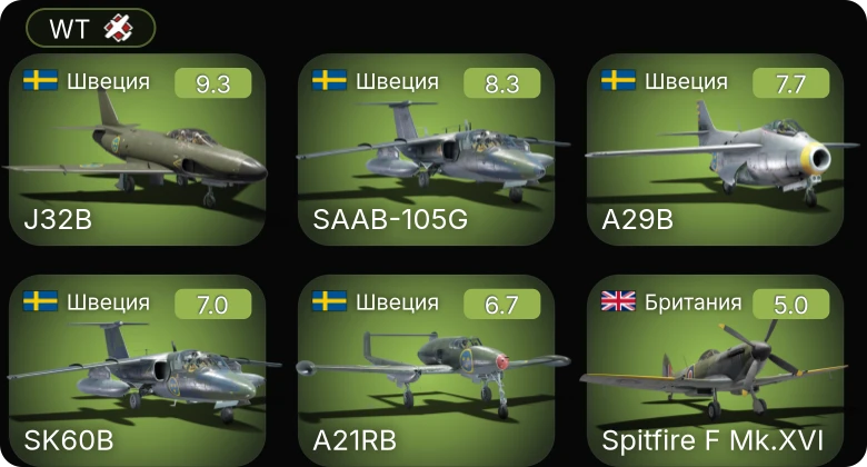 WT — 6 ранг: 1шт 5 ранг: 4шт