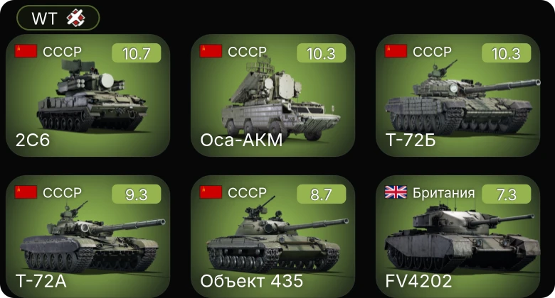WT — 7 ранг: 3шт 6 ранг: 2шт
