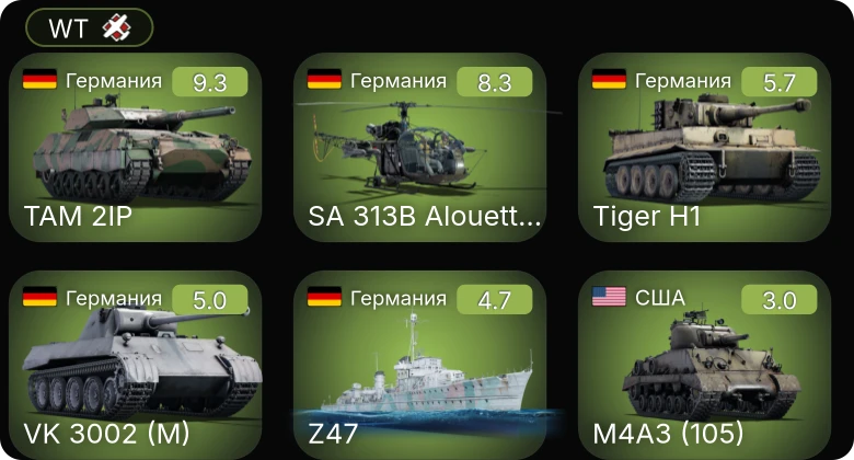 WT — 6 ранг: 1шт 5 ранг: 1шт