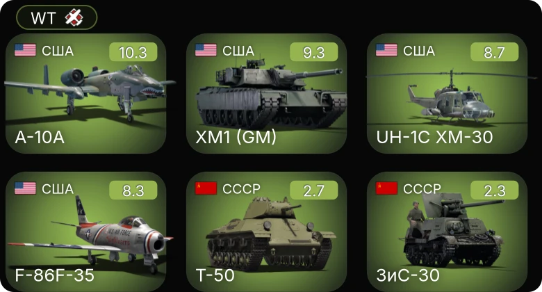 WT — 6 ранг: 2шт 5 ранг: 2шт