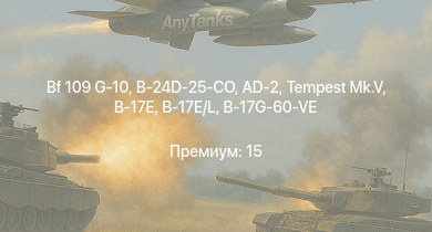 WT —  Tempest Mk.V | Bf 109 G-10 | AD-2 | B-24D-25-CO | Bf 109 G-14 | Spitfire F Mk.XVI | Lancaster B.Mk.I | Fw 190 A-8 | Fw 190 F-8 | Me 410 B-6/R3