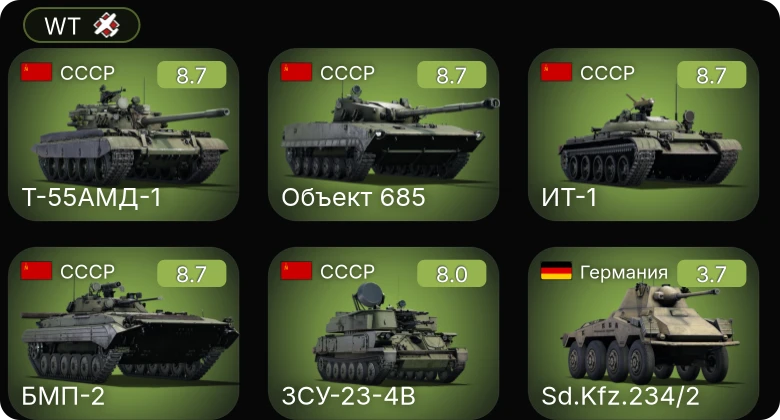 WT — 6 ранг: 6шт