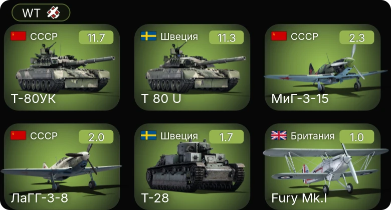 WT — 8 ранг: 1шт 7 ранг: 1шт