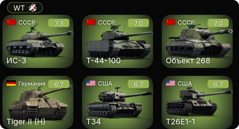 WT — 5 ранг: 3шт